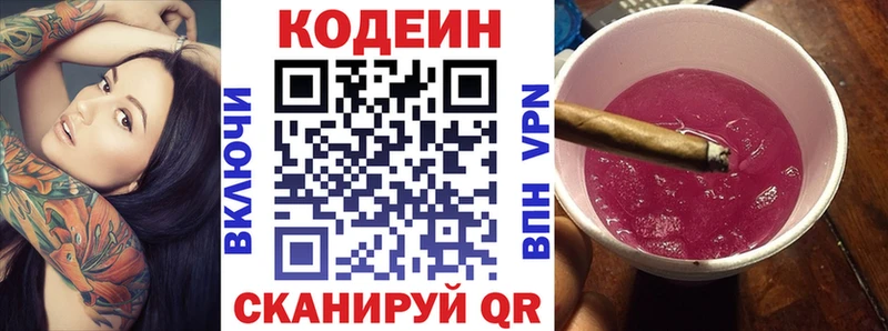 купить закладку Лаишево блэк спрут зеркало Кодеин напиток Lean (лин)